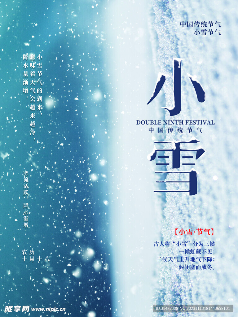 小雪海报