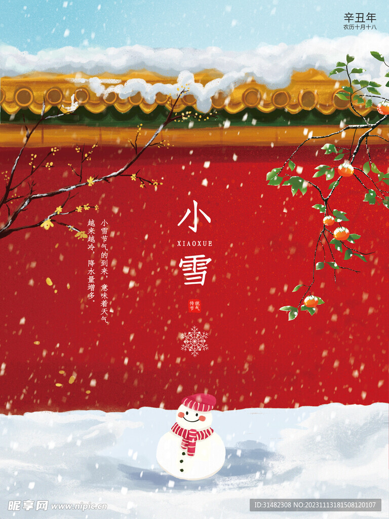 小雪海报