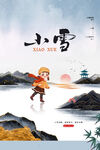 小雪海报