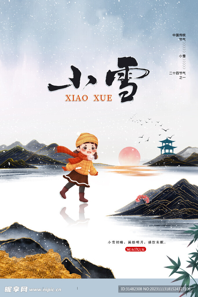 小雪海报