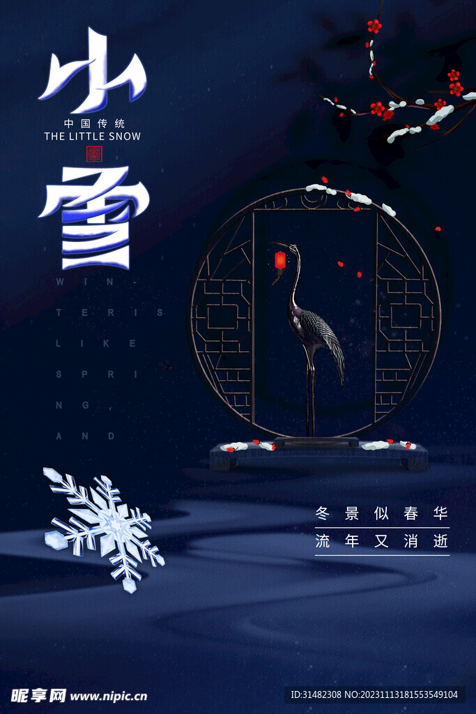 小雪海报