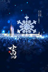 小雪海报