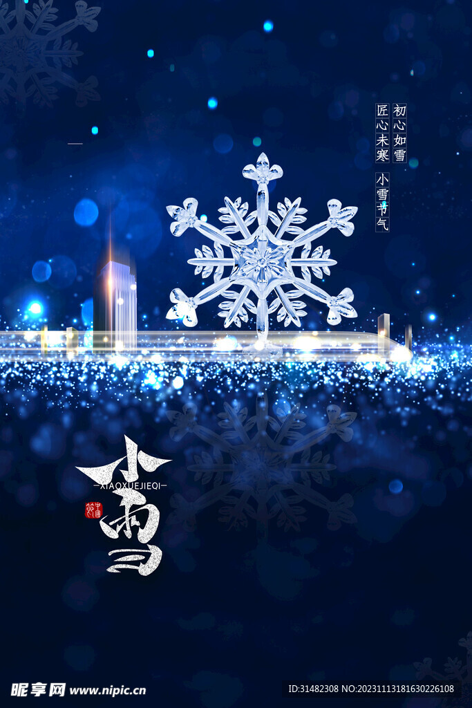 小雪海报