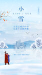 小雪海报