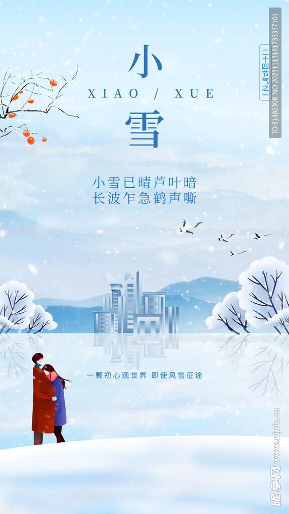 小雪海报