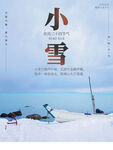 小雪海报