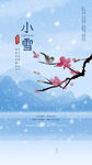 小雪海报