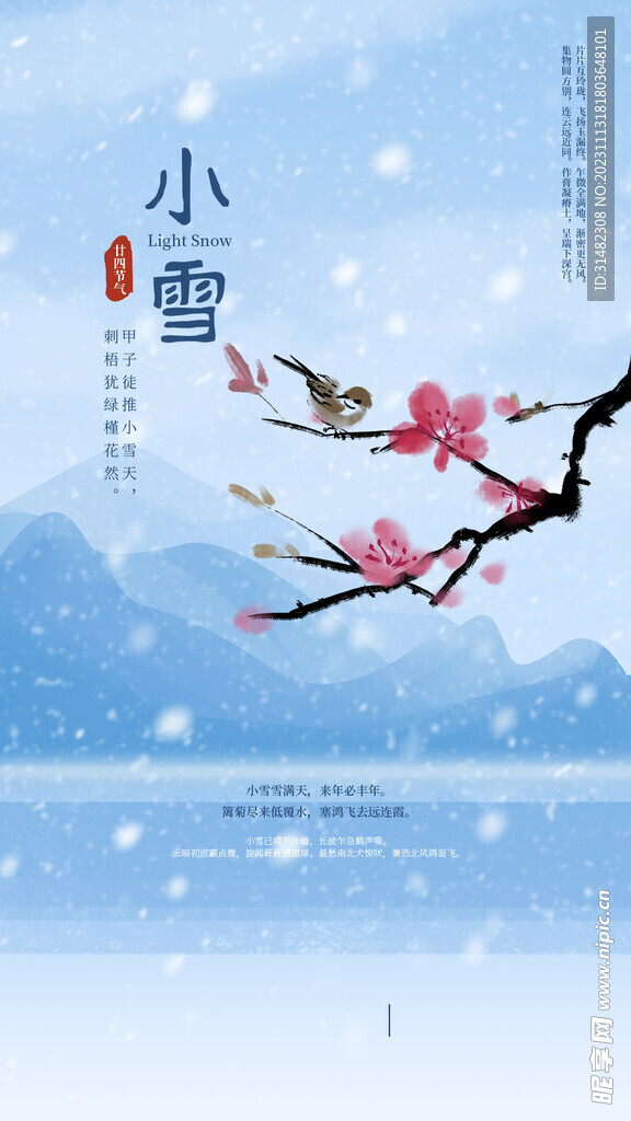 小雪海报