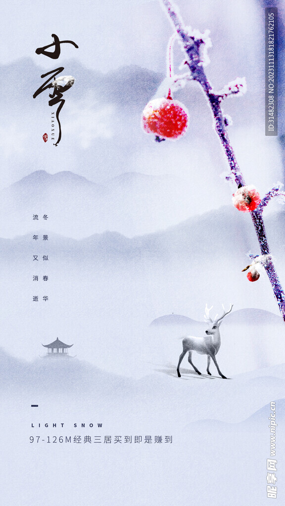 小雪海报