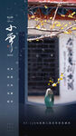 小雪海报