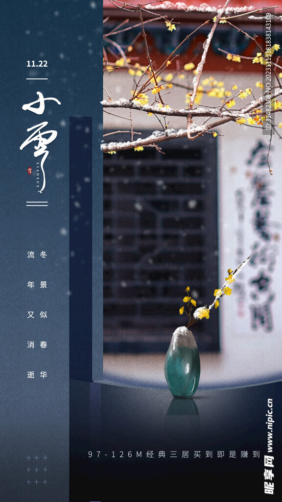 小雪海报