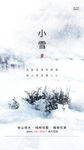 小雪海报