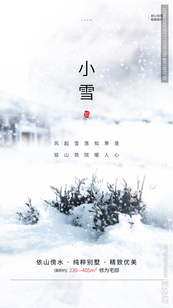 小雪海报