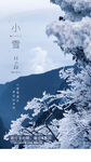 小雪海报