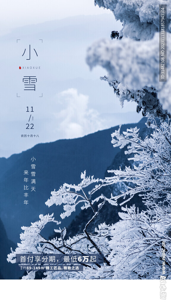 小雪海报