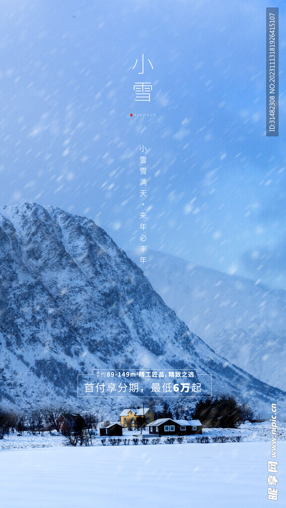 小雪海报