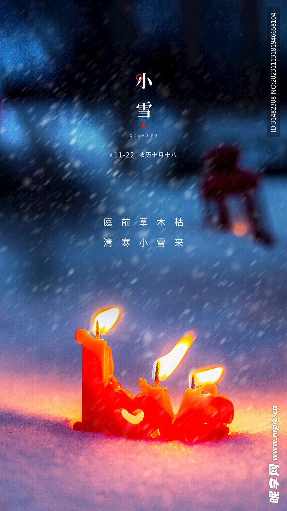 小雪海报