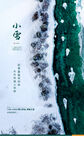 小雪海报