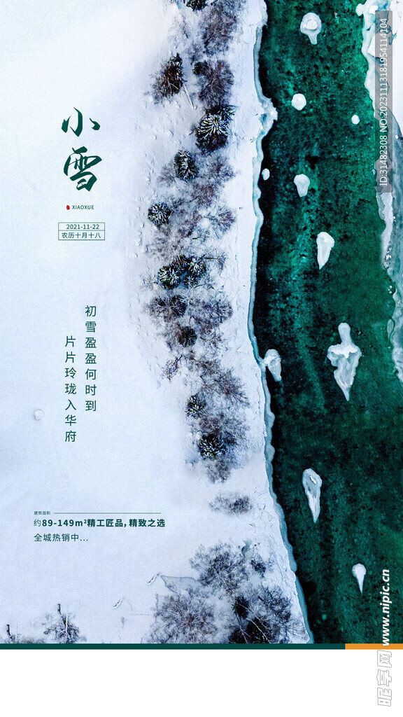 小雪海报