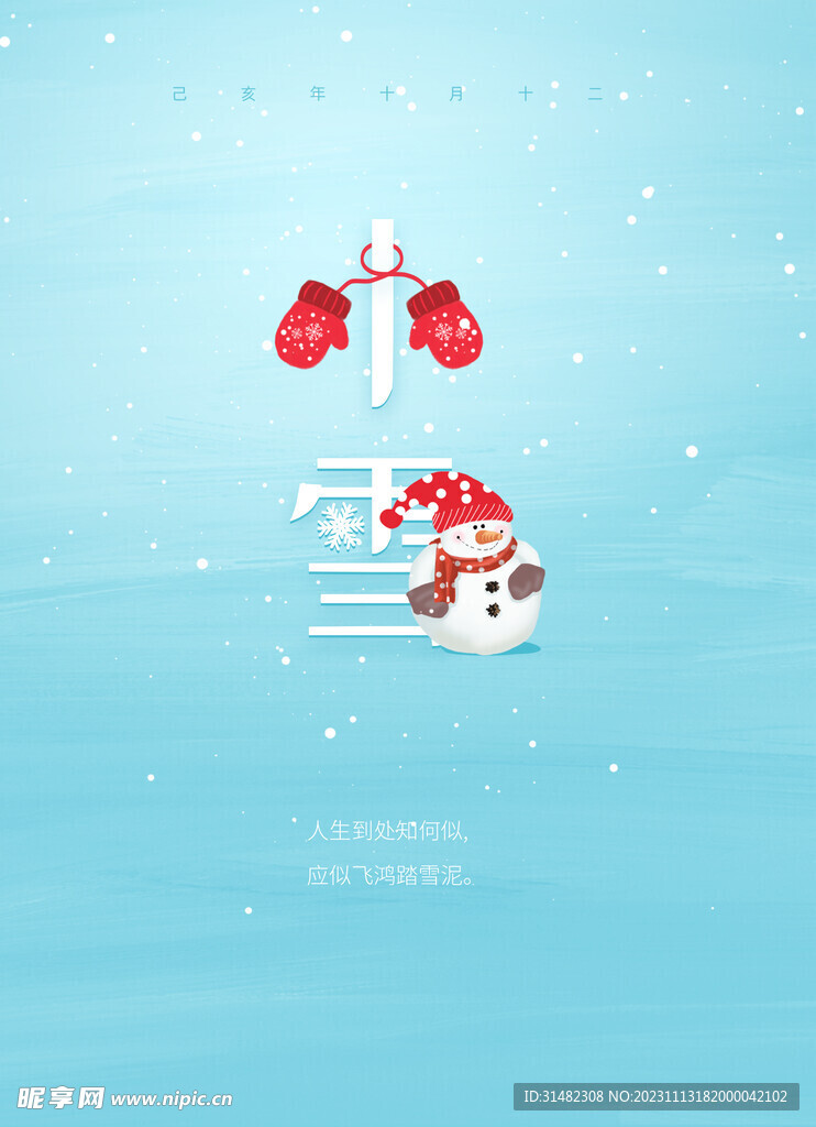小雪海报