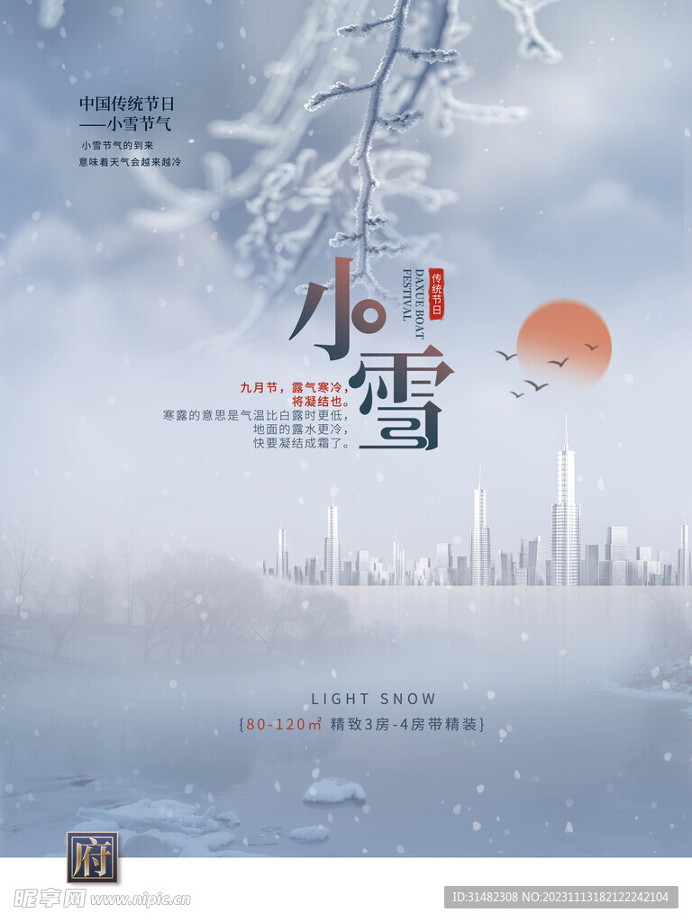 小雪海报