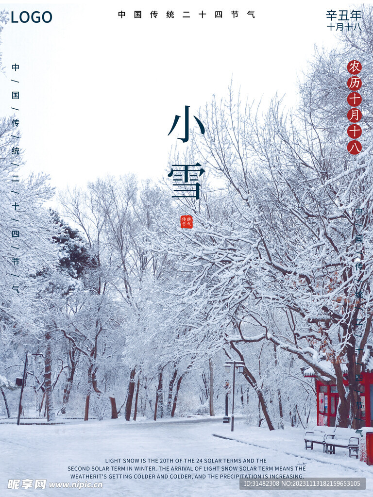 小雪海报