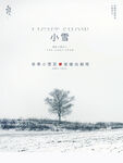 小雪海报