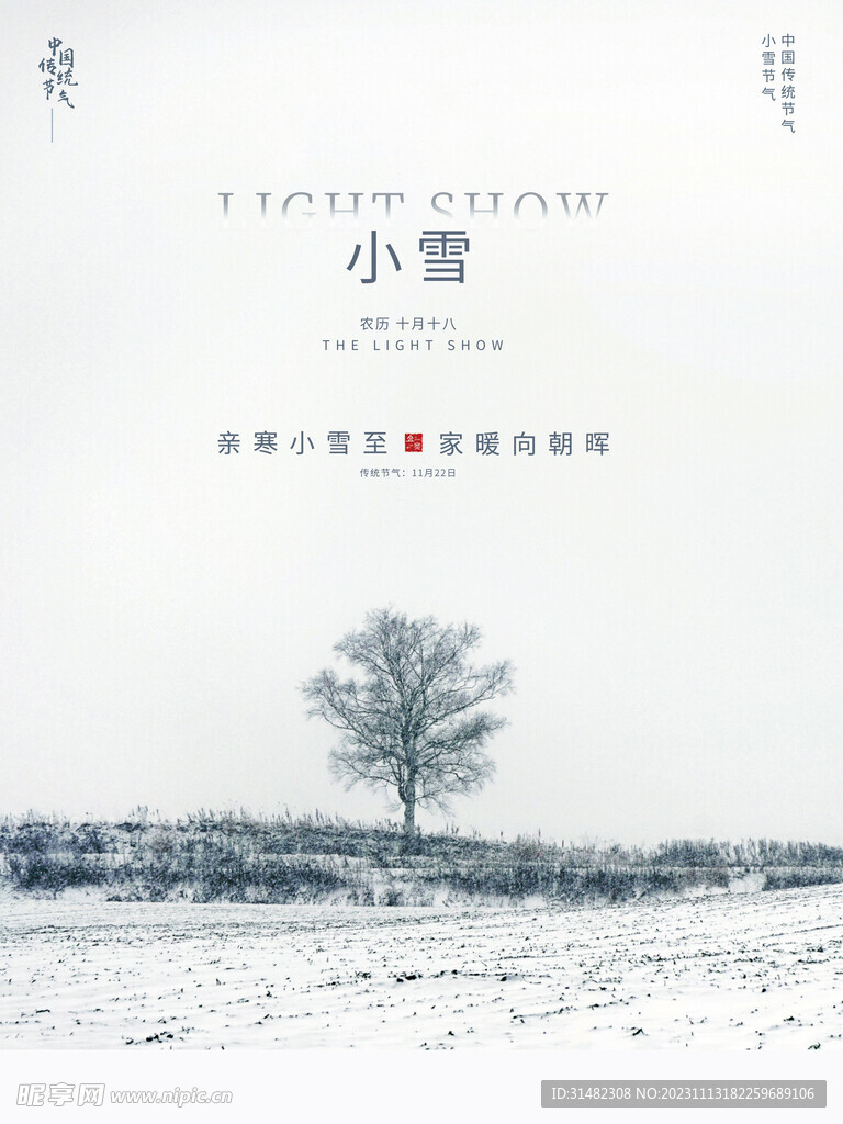 小雪海报