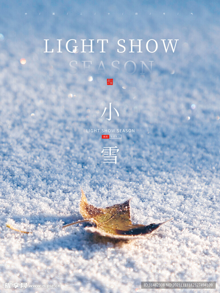 小雪海报