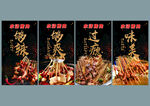 烧烤 烤肉