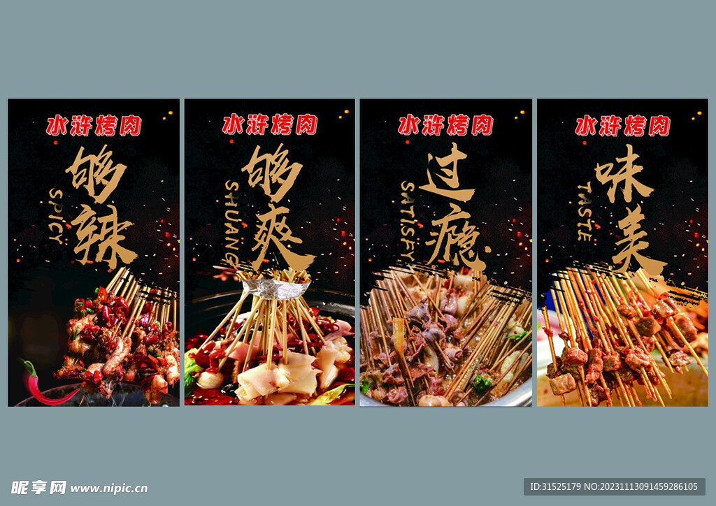 烧烤 烤肉