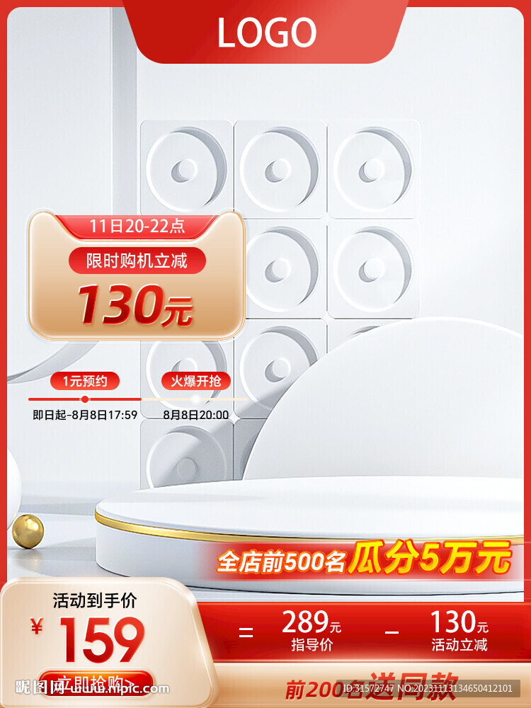 促销主图
