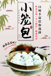 小笼包美食海报