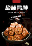 绝味鸭脖美食海报