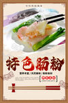 特色肠粉美食海报