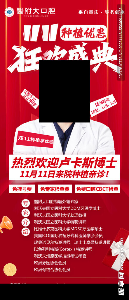 牙齿活动