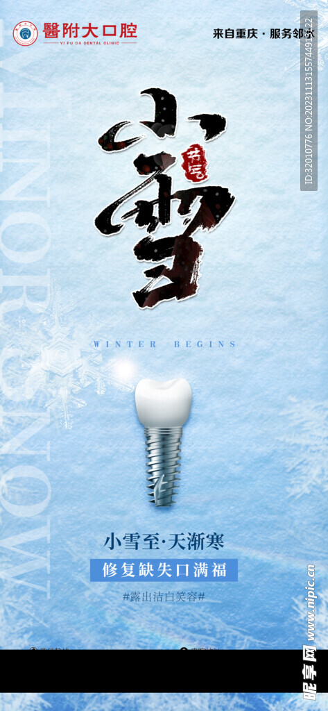 小雪口腔 