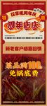 周年庆宣传单 