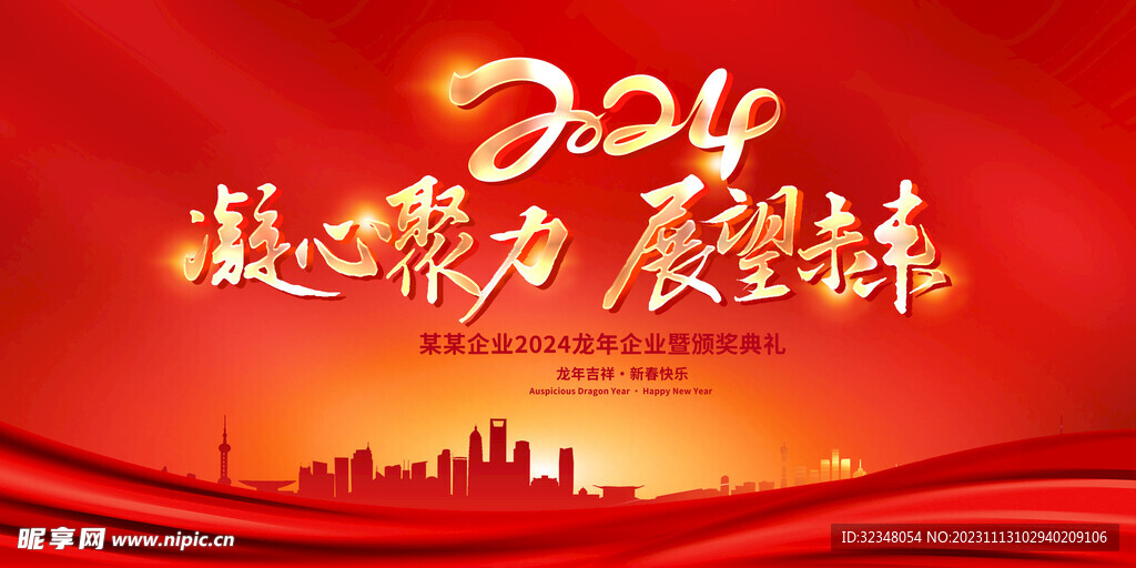 2024年会背景