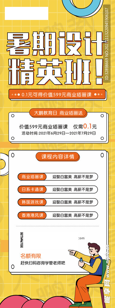 暑期班易拉宝