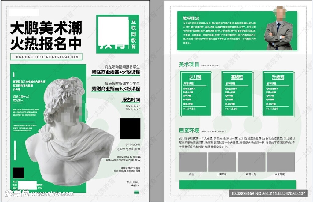 展会单页