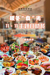 自助餐