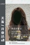 理发店海报