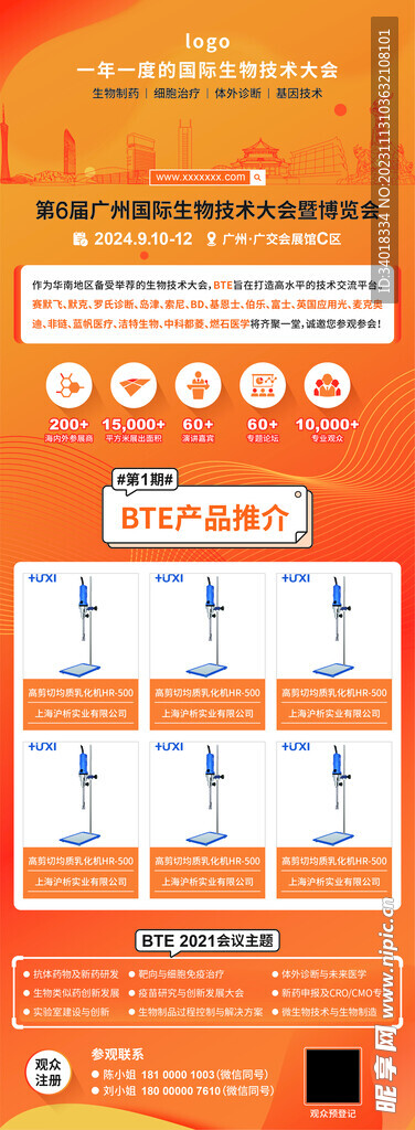 产品推介海报