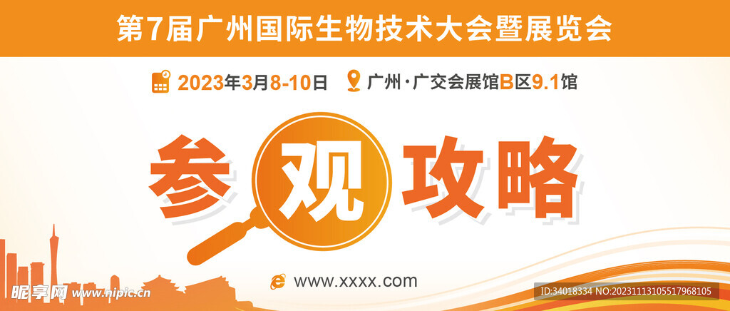 参观攻略banner