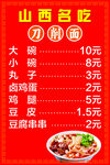 刀削面