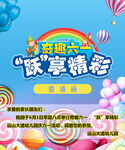 六一儿童节