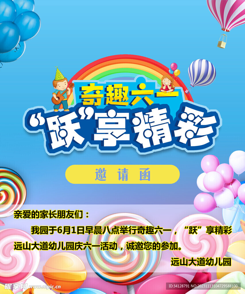 六一儿童节