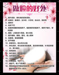 做脸的好处