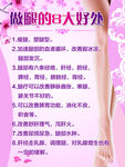 做腿海报